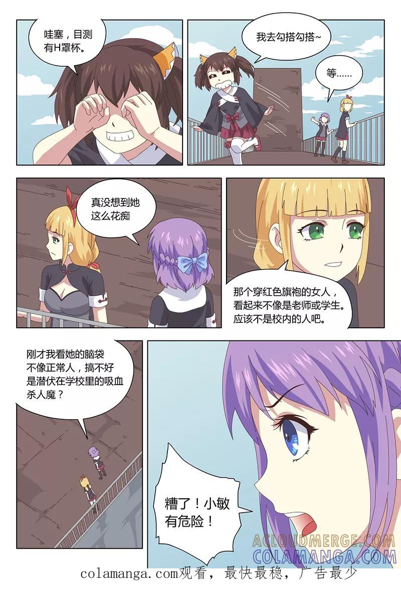 第13话巫女3-魔女囚笼-有妖气（第11张）