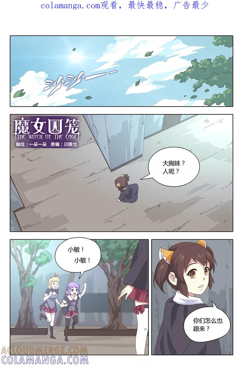第14话巫女4-魔女囚笼-有妖气（第1张）