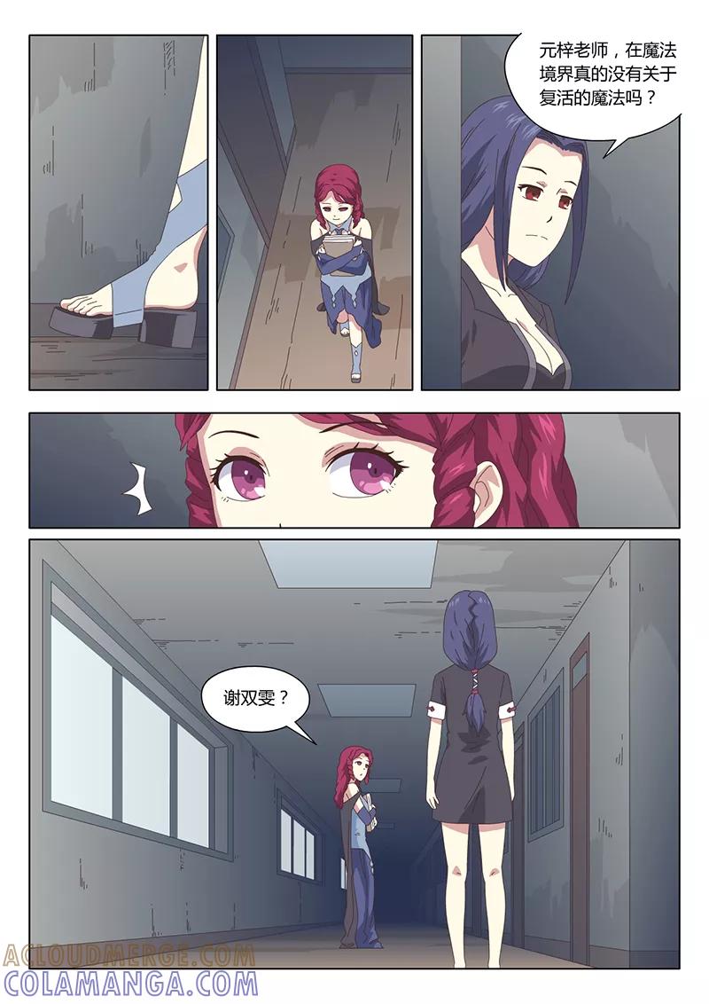 第14话巫女4-魔女囚笼-有妖气（第5张）