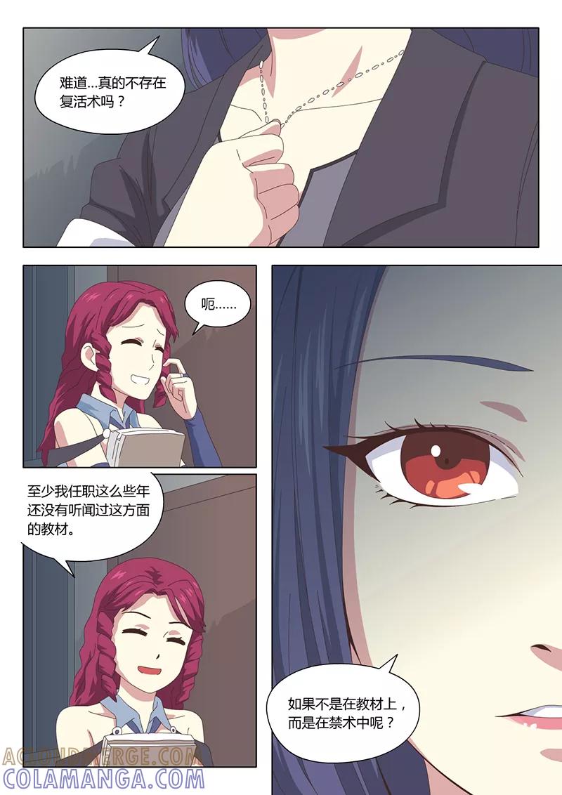 第14话巫女4-魔女囚笼-有妖气（第6张）