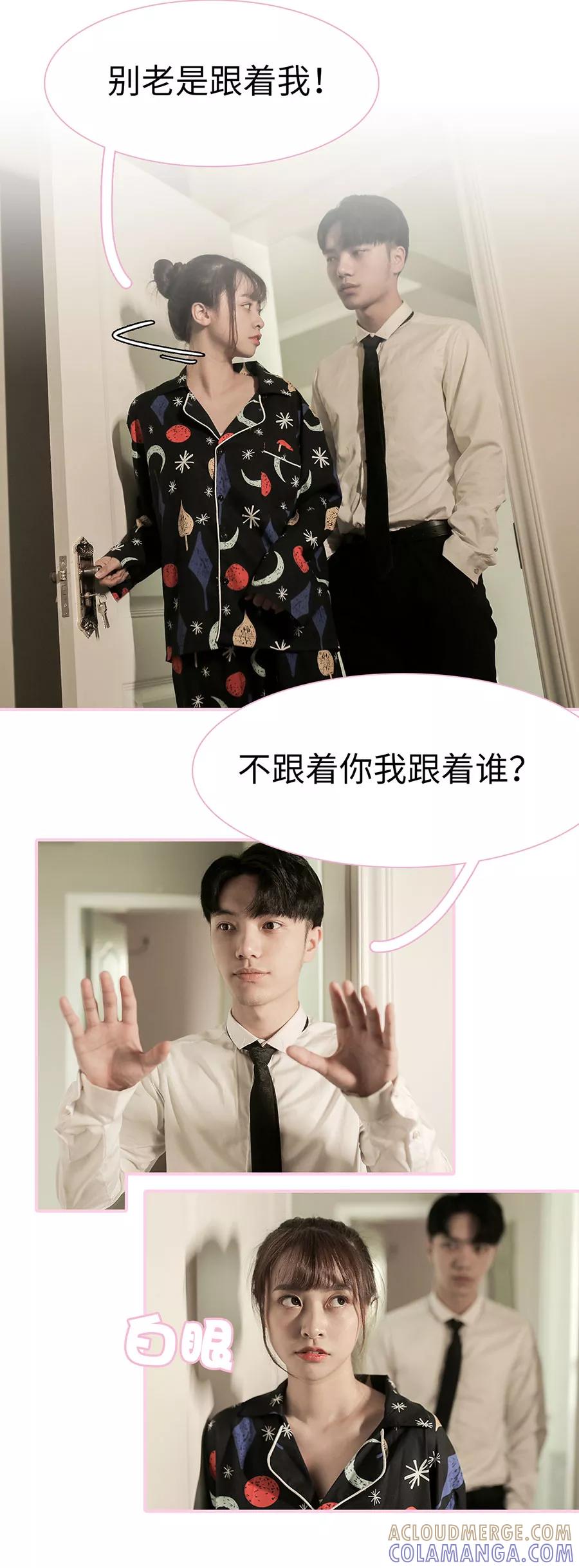 第19话-高冷总裁是蛇精病-剧能玩（第2张）