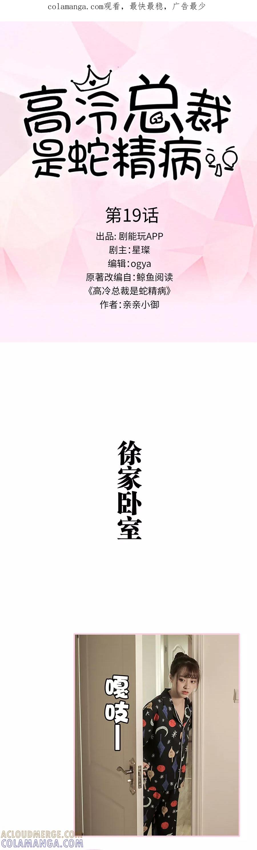 第19话-高冷总裁是蛇精病-剧能玩（第1张）