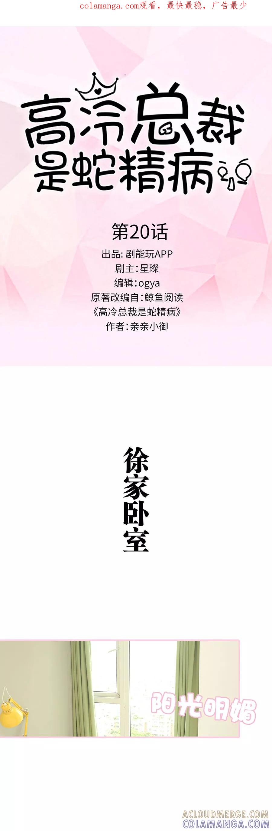 第20话-高冷总裁是蛇精病-剧能玩（第1张）