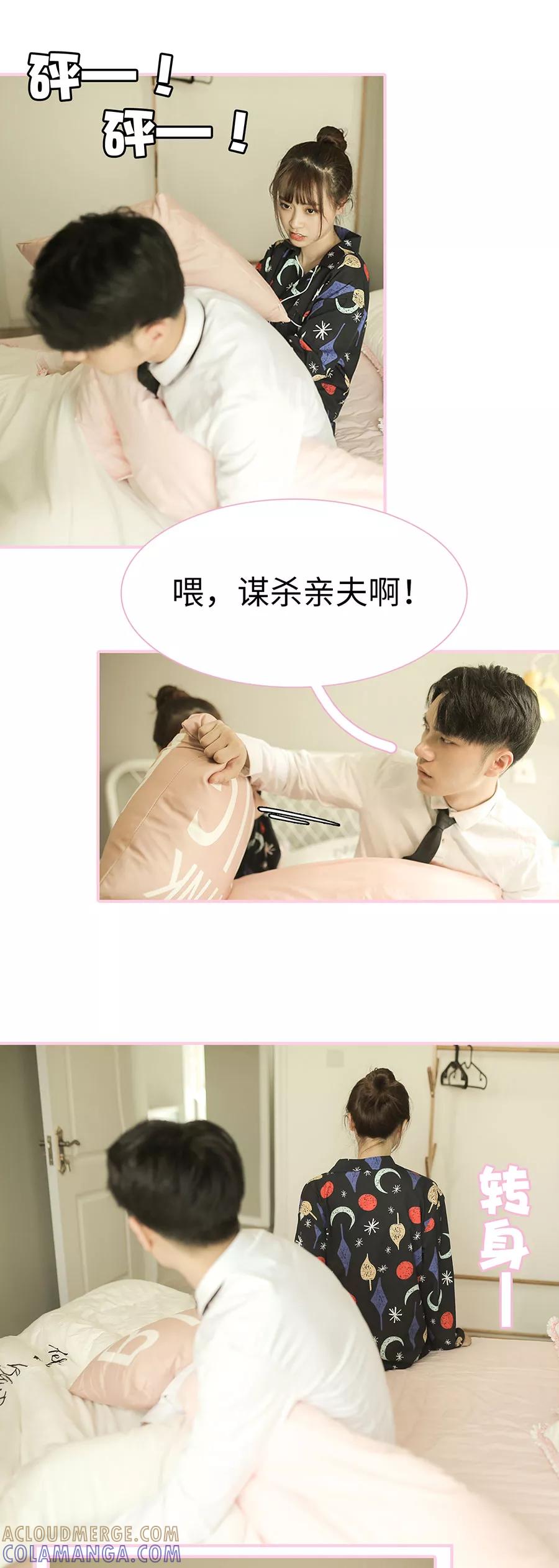 第20话-高冷总裁是蛇精病-剧能玩（第4张）
