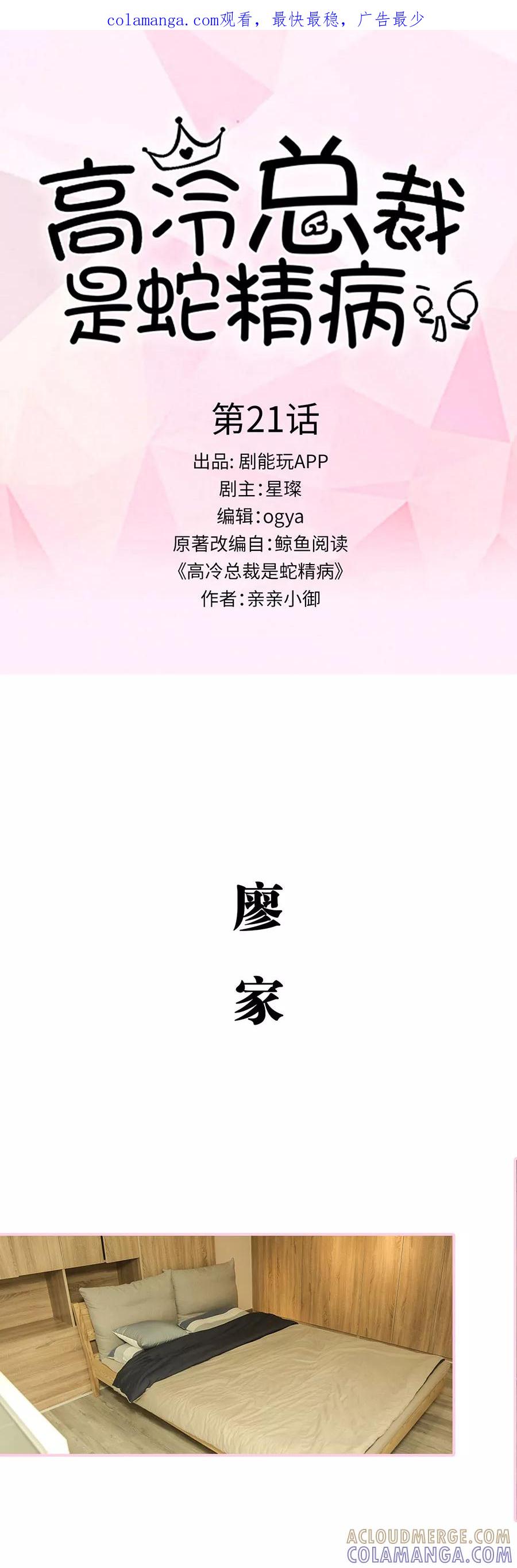 第21话-高冷总裁是蛇精病-剧能玩（第1张）