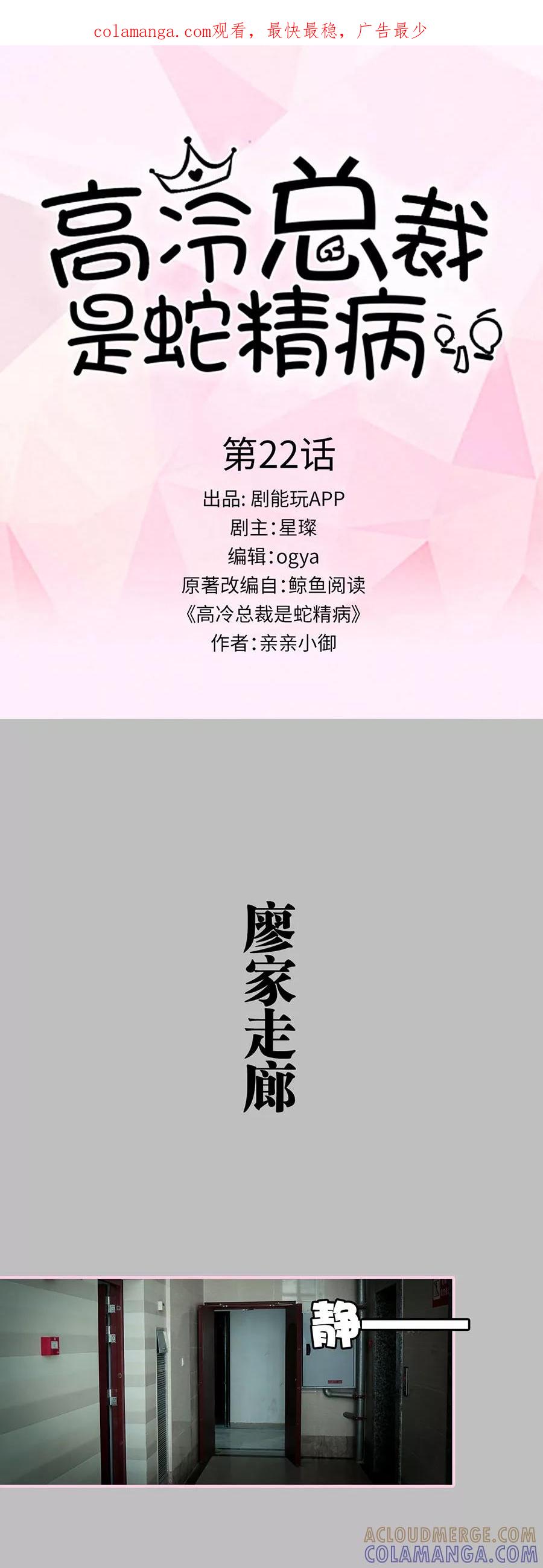 第22话-高冷总裁是蛇精病-剧能玩（第1张）