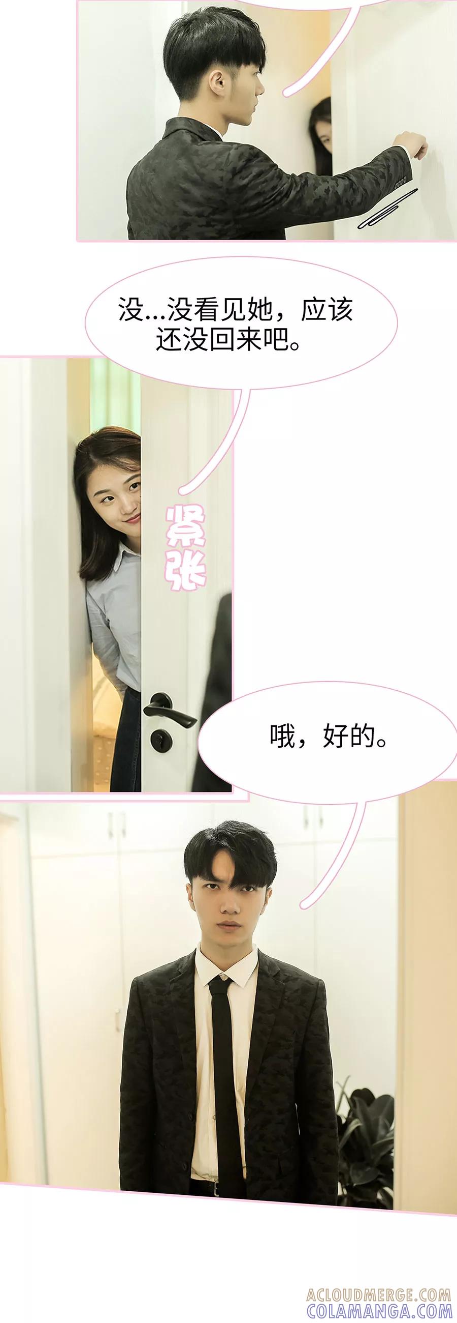第23话-高冷总裁是蛇精病-剧能玩（第4张）