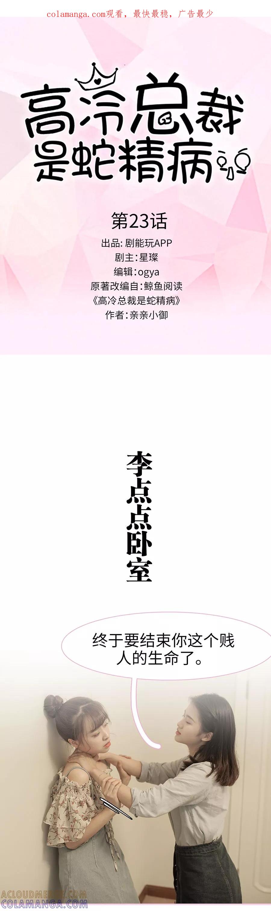 第23话-高冷总裁是蛇精病-剧能玩（第1张）