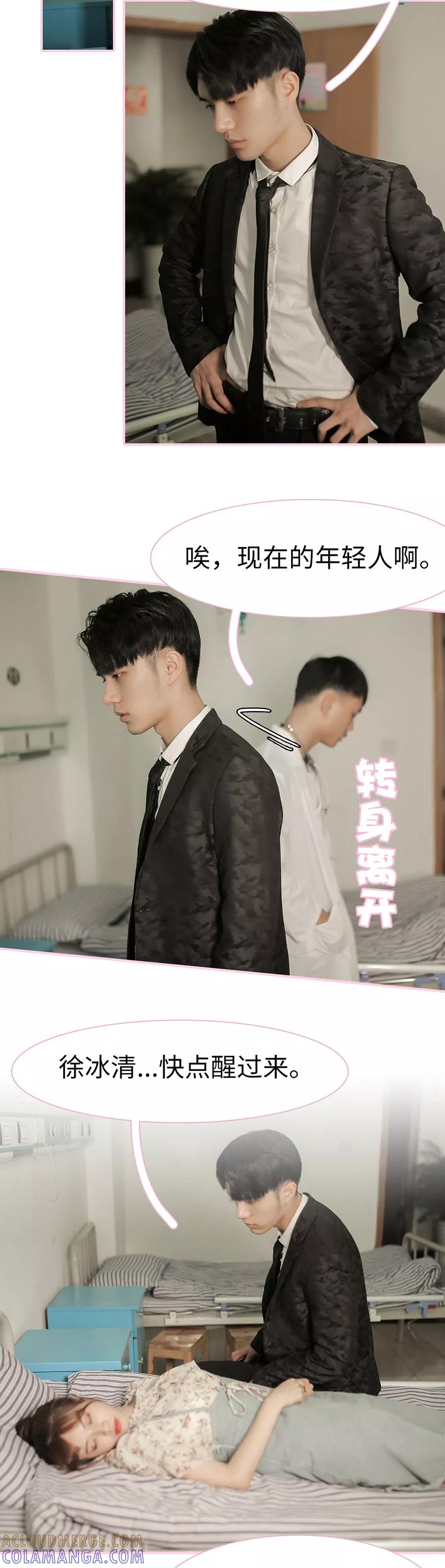 第24话-高冷总裁是蛇精病-剧能玩（第4张）