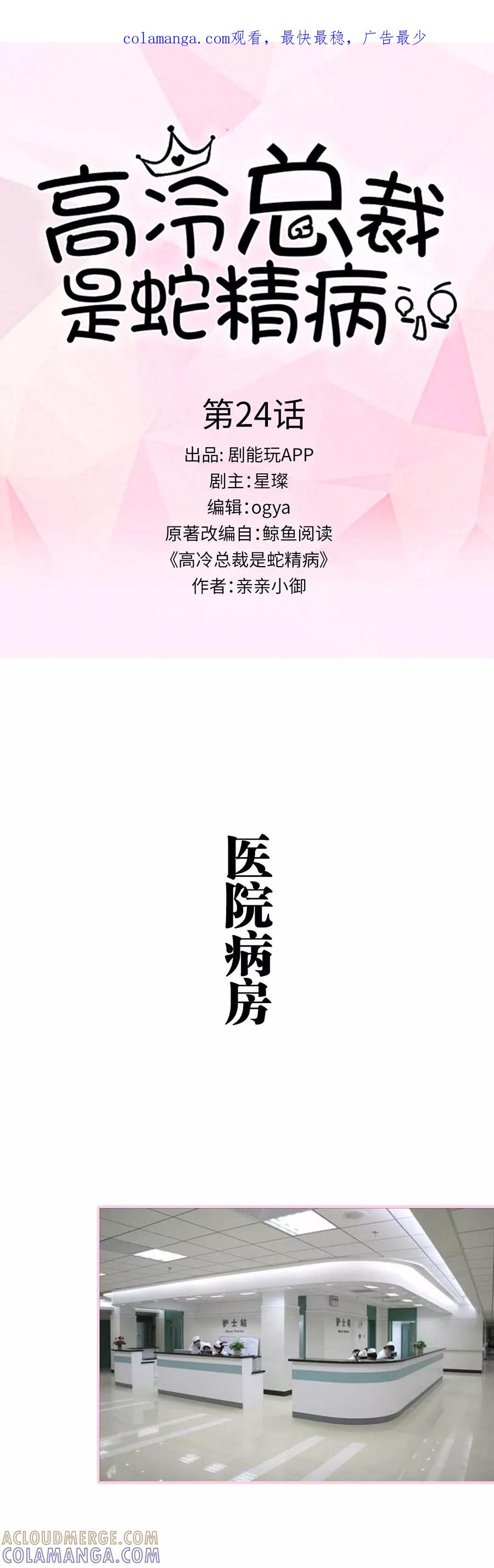 第24话-高冷总裁是蛇精病-剧能玩（第1张）
