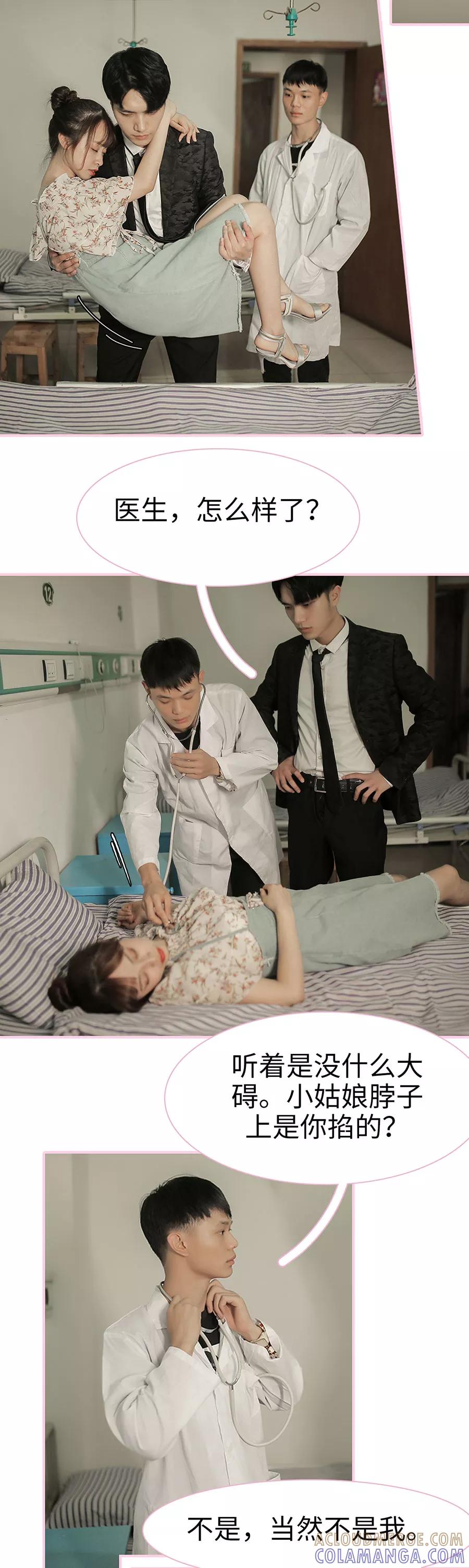 第24话-高冷总裁是蛇精病-剧能玩（第3张）