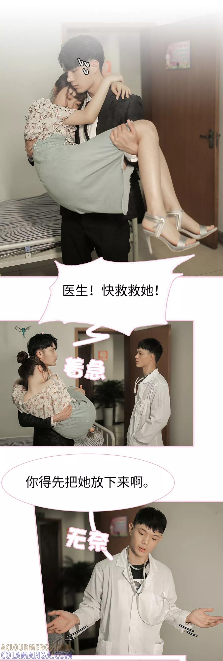 第24话-高冷总裁是蛇精病-剧能玩（第2张）