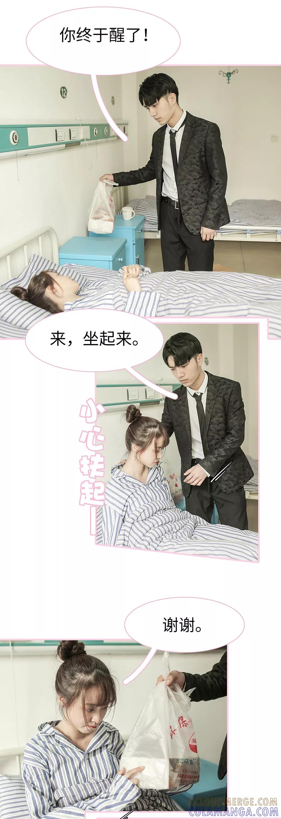 第25话-高冷总裁是蛇精病-剧能玩（第4张）