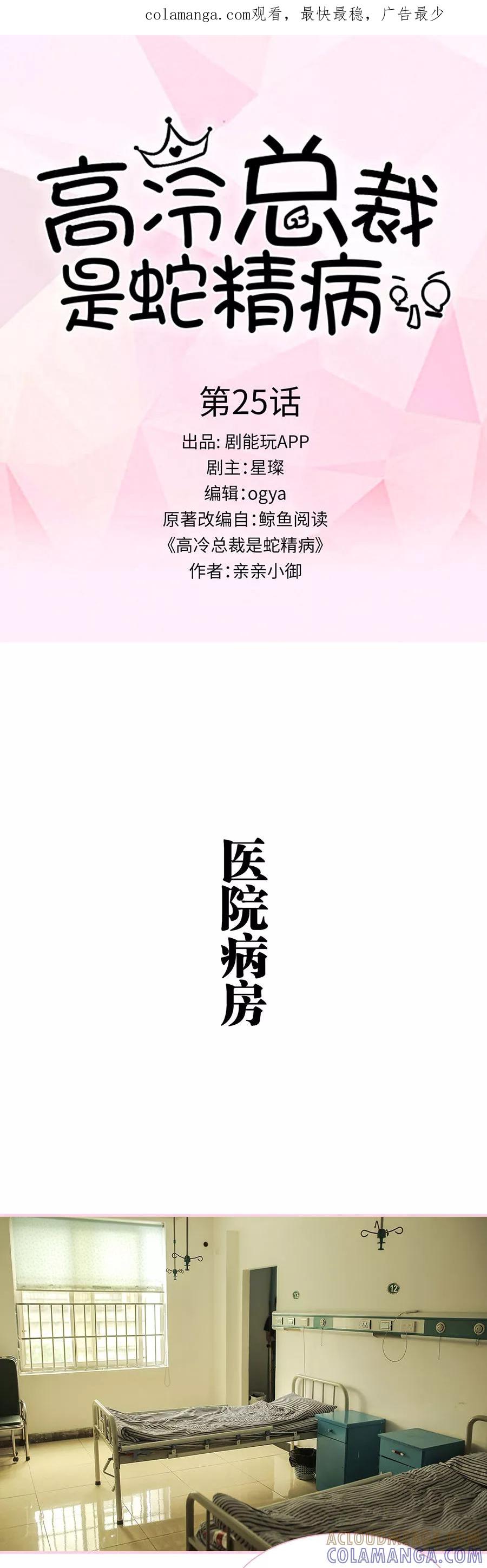 第25话-高冷总裁是蛇精病-剧能玩（第1张）