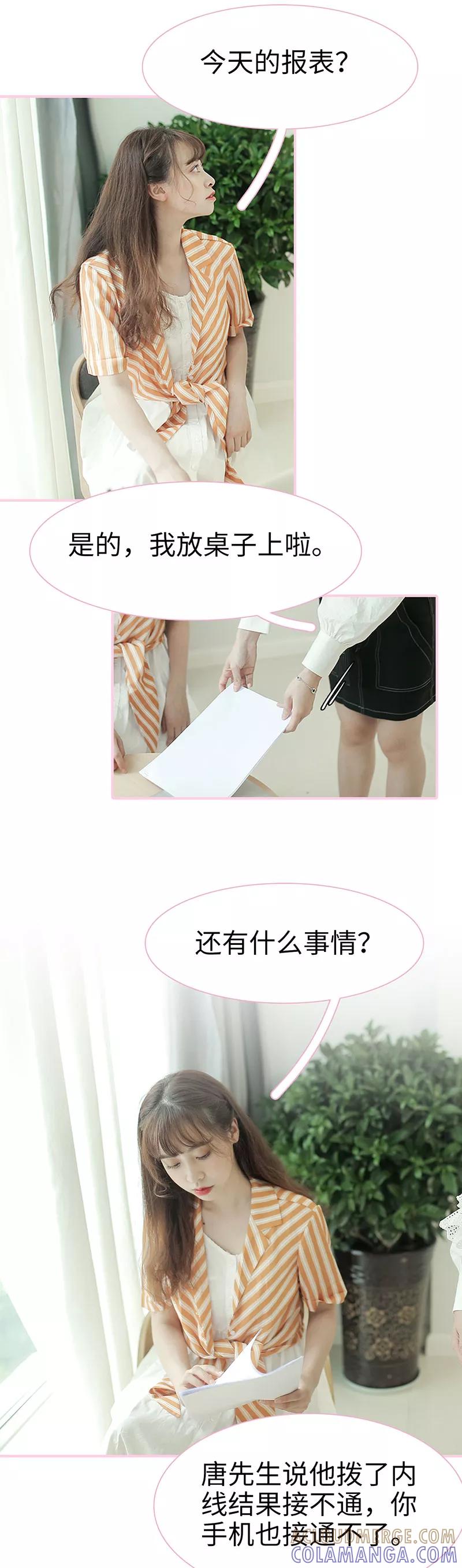 第26话-高冷总裁是蛇精病-剧能玩（第3张）