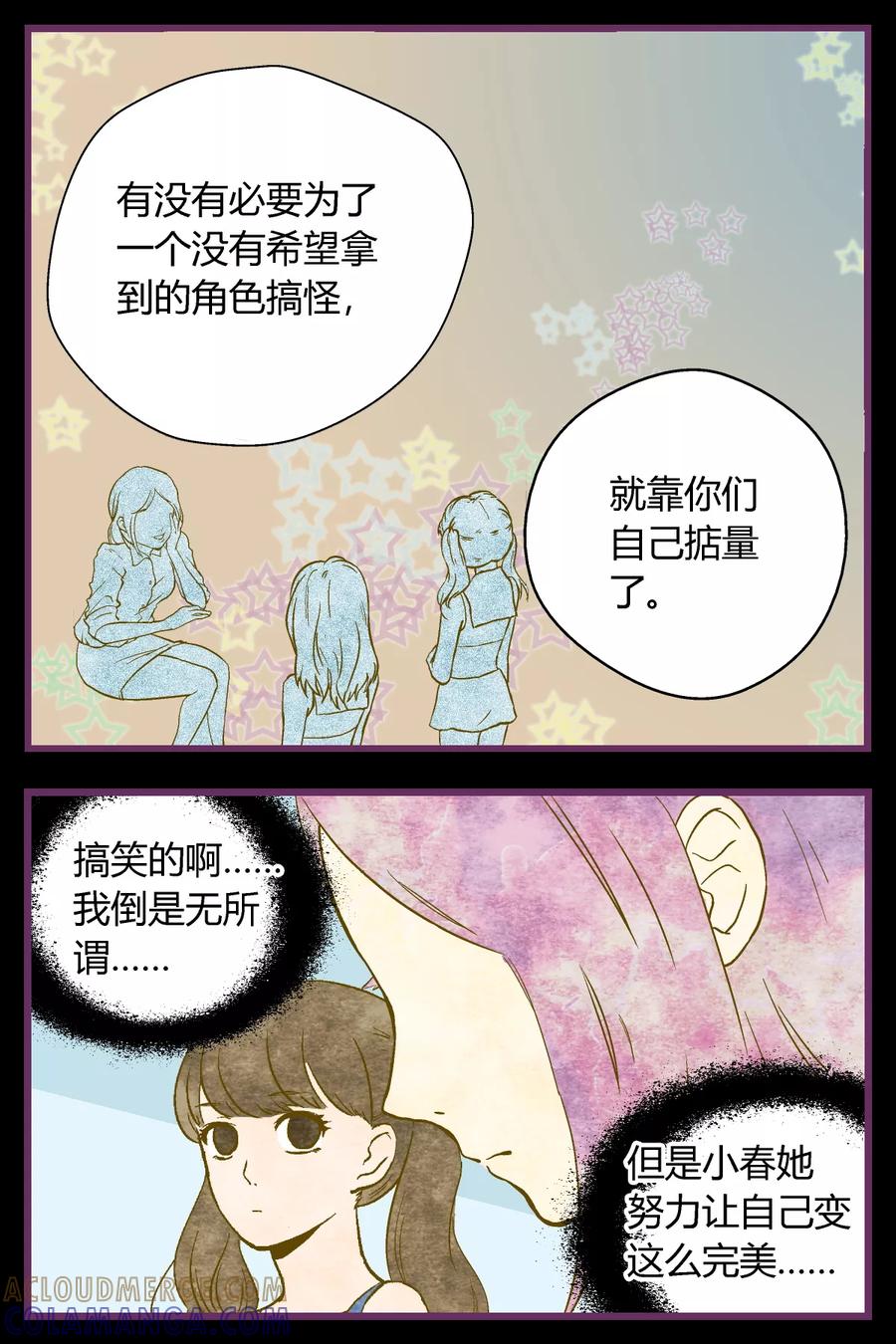 第29话-星的引力-快乐工场（第4张）