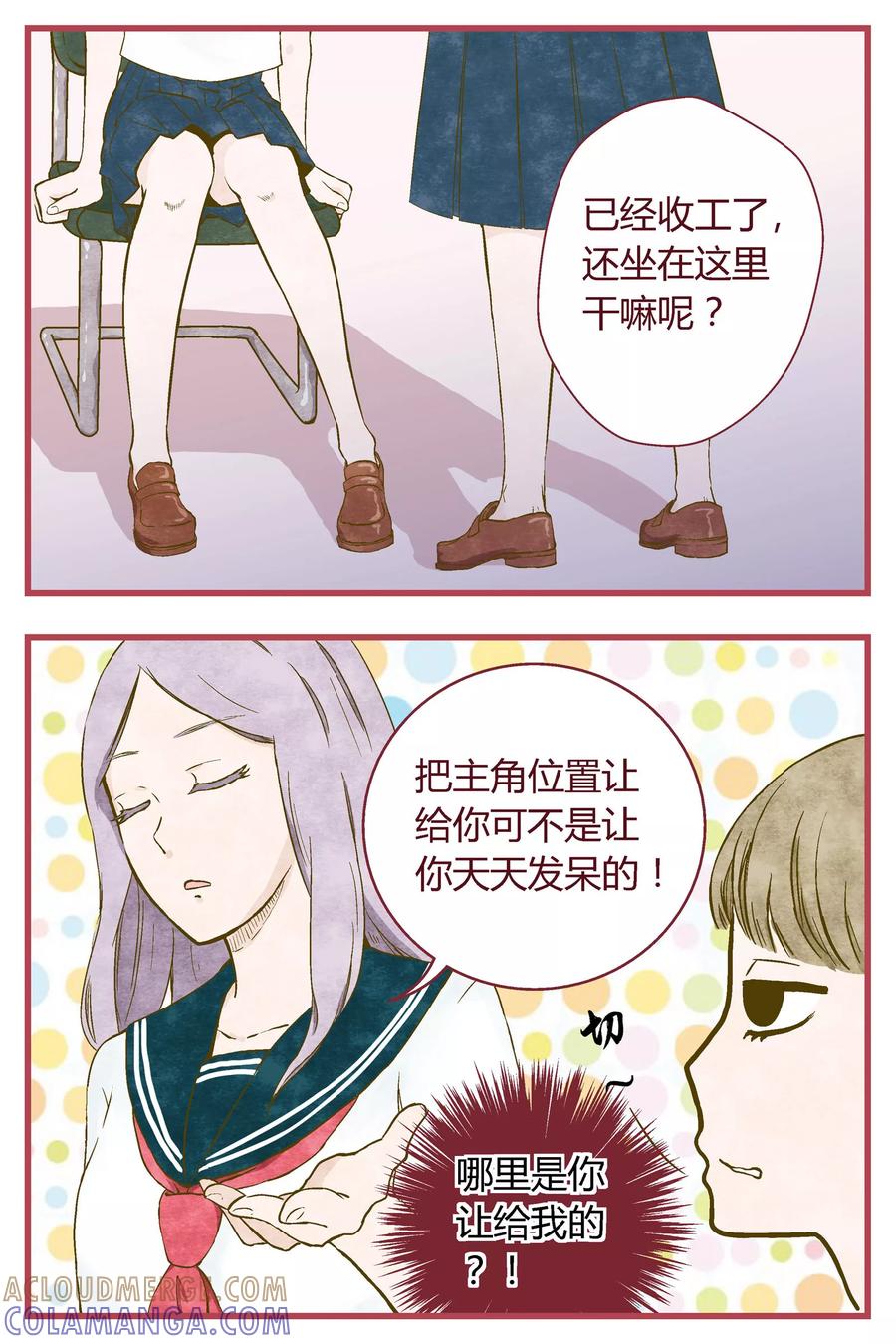 第32话-星的引力-快乐工场（第6张）