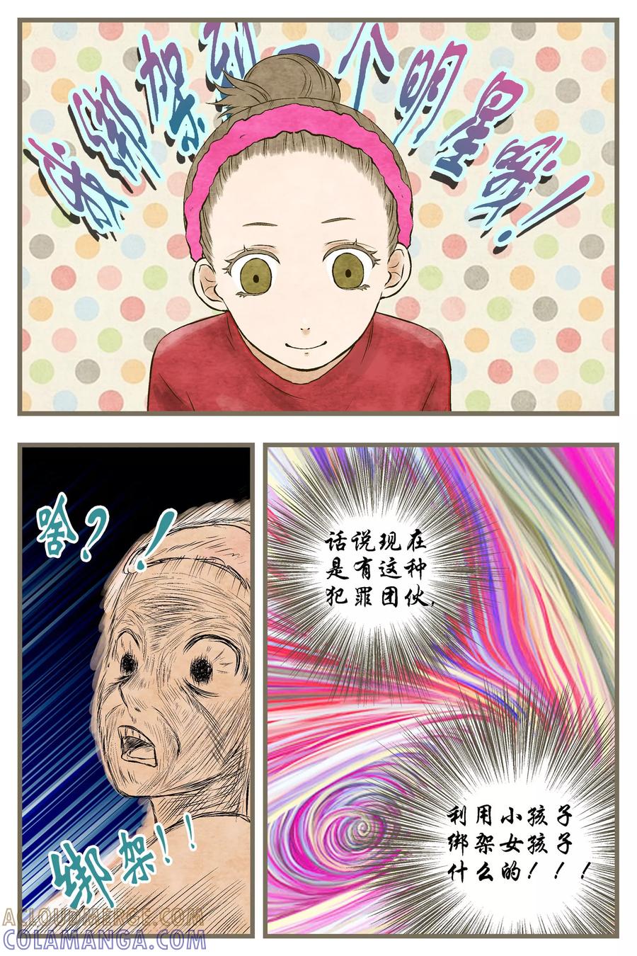 第34话-星的引力-快乐工场（第7张）