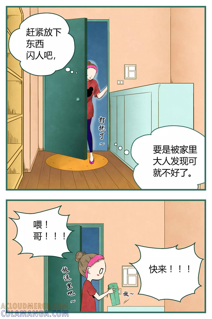 第34话-星的引力-快乐工场（第6张）