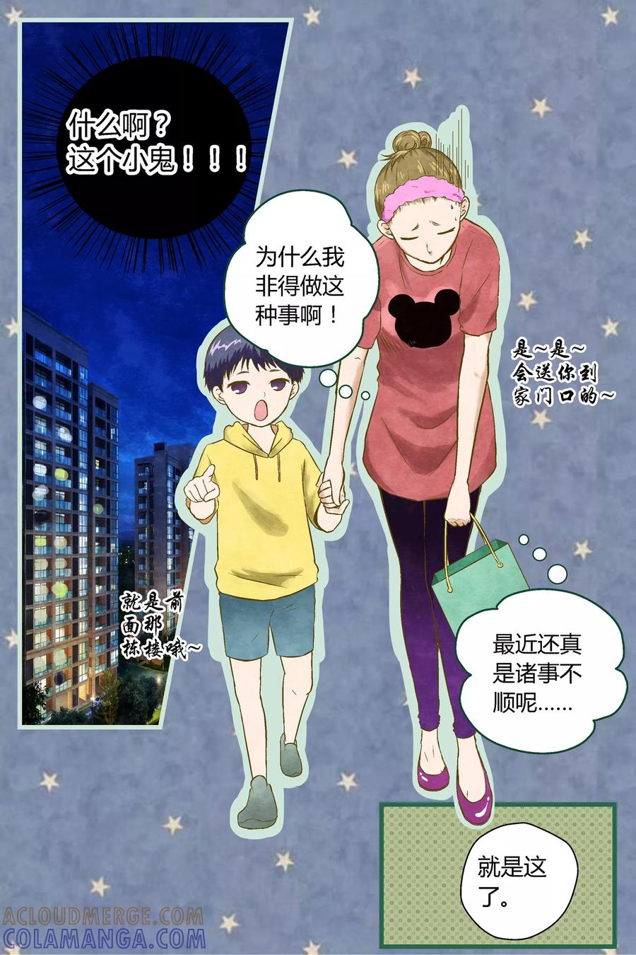 第34话-星的引力-快乐工场（第4张）