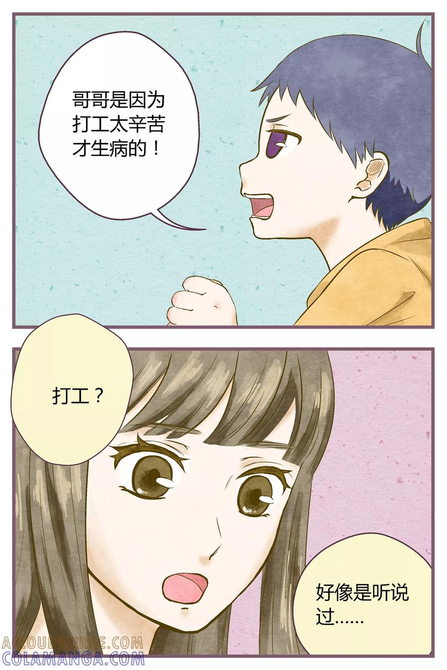 第35话-星的引力-快乐工场（第7张）