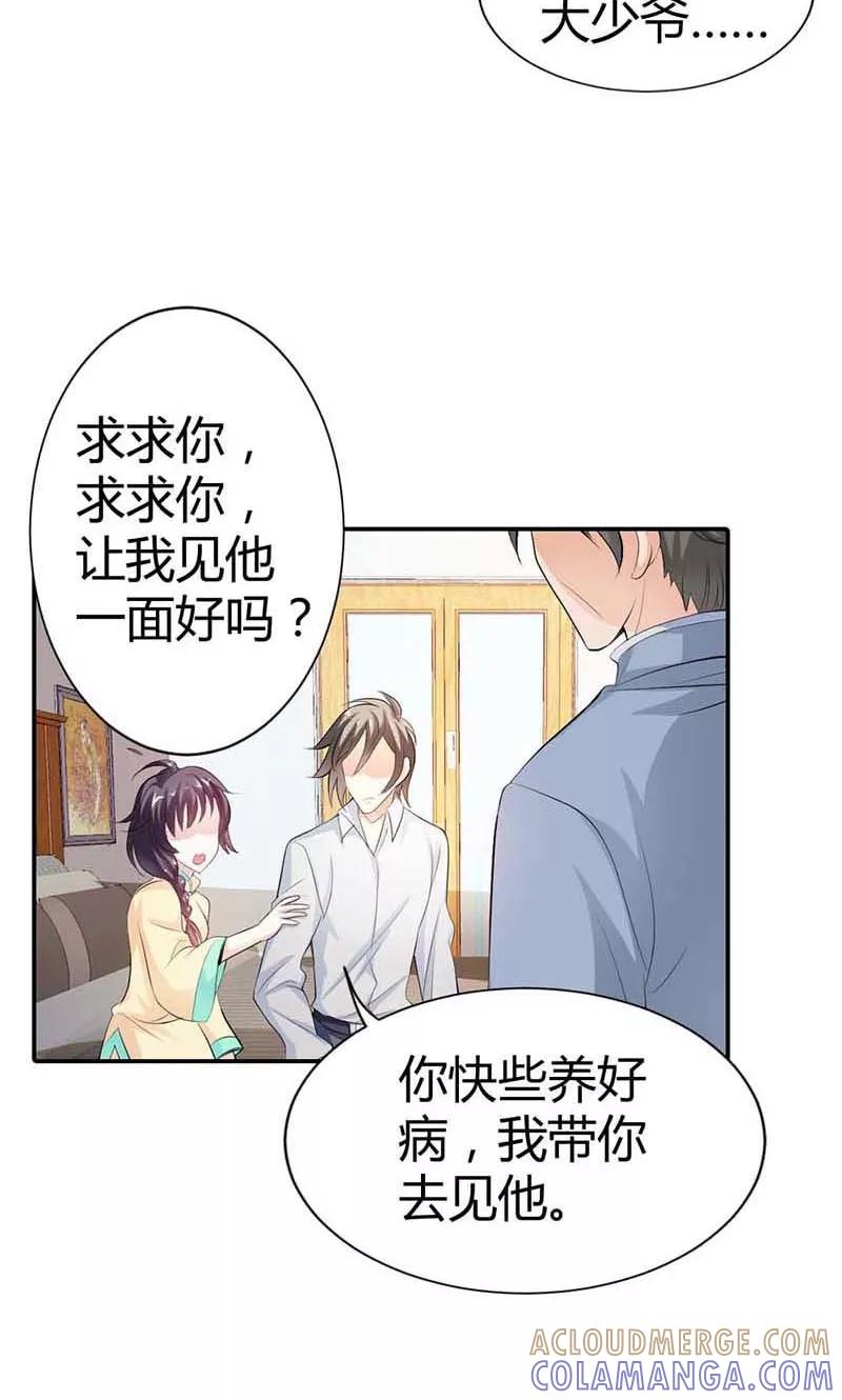 第7话我想见他-极品大人小心肝-左岸卡漫（第25张）
