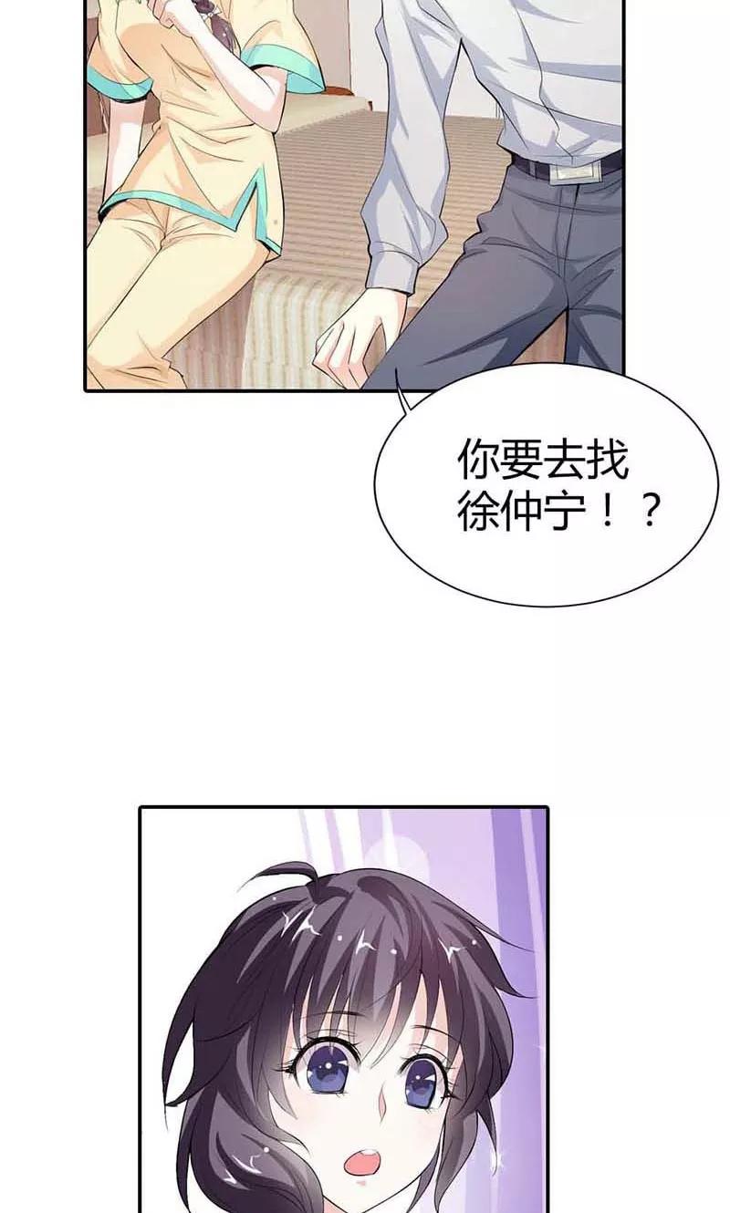 第7话我想见他-极品大人小心肝-左岸卡漫（第22张）