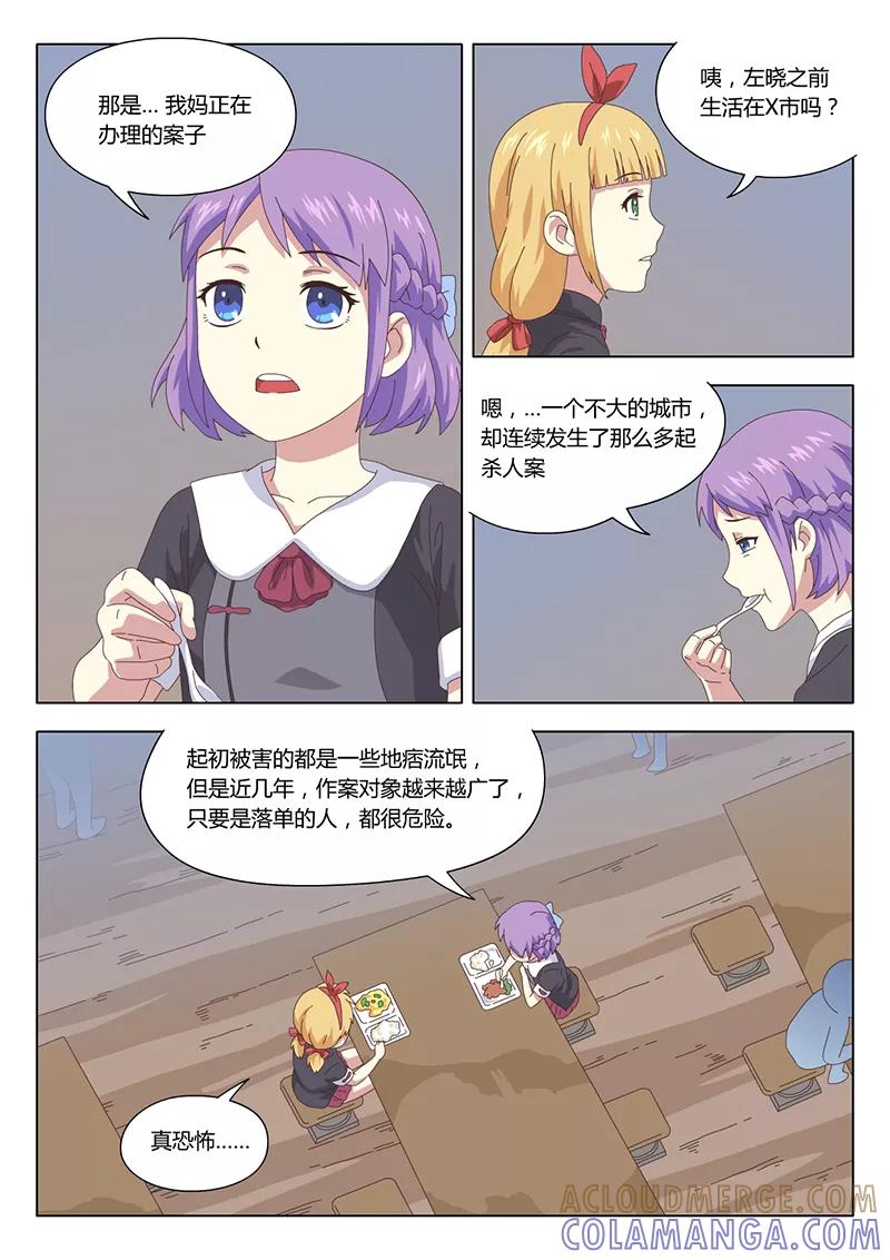 第7话遇见7-魔女囚笼-有妖气（第5张）