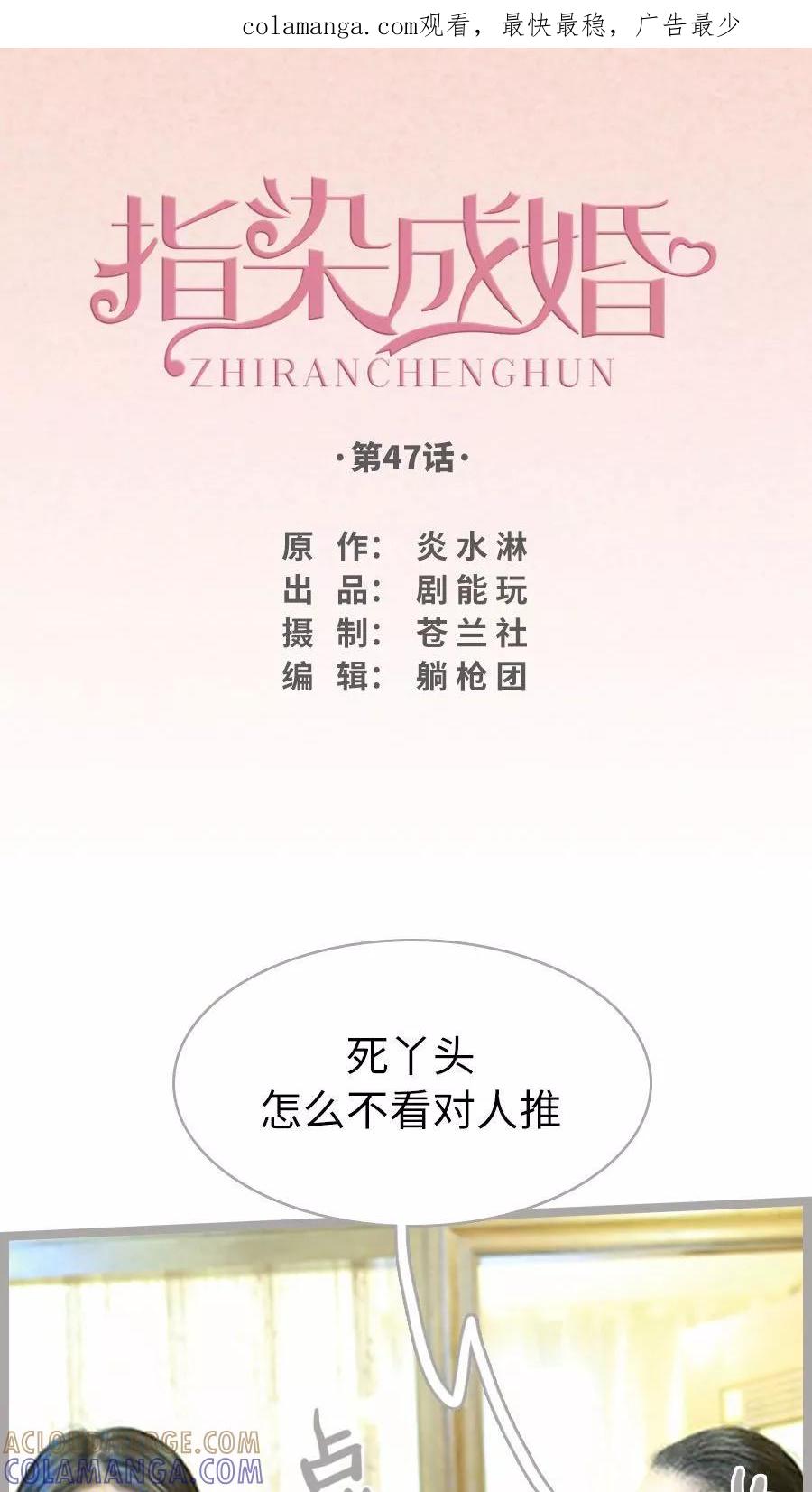 第47话-指染成婚（真人版）-剧能玩（第1张）
