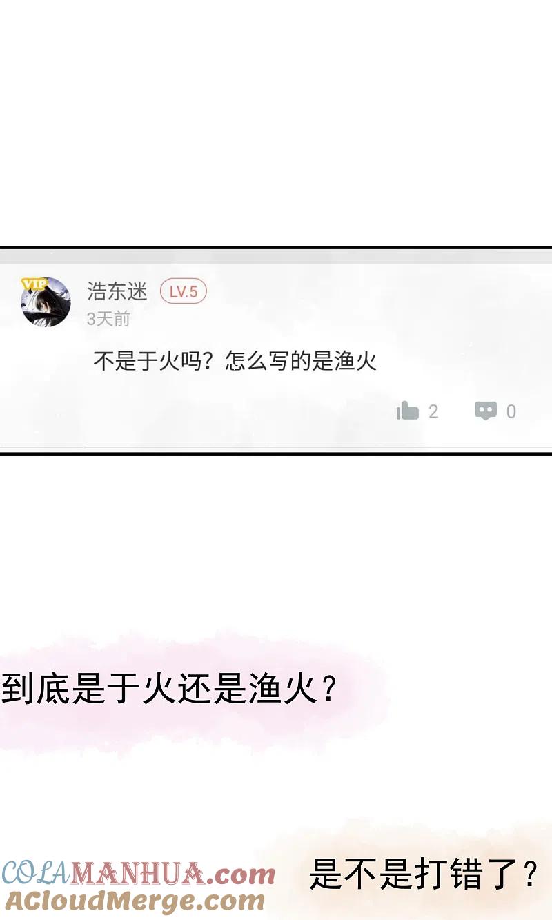 番外小黑板：关于于火-渣男总裁别想逃-极漫文化（第7张）