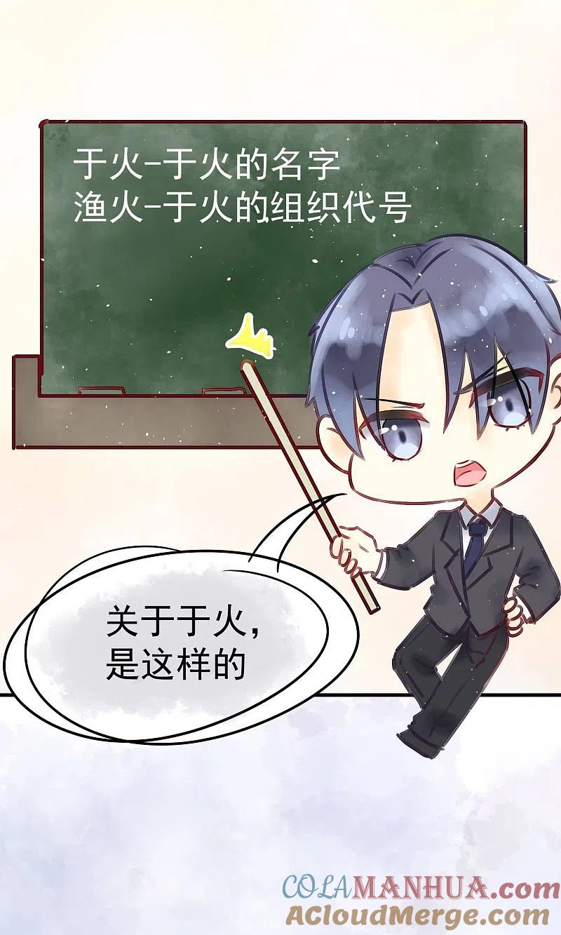 番外小黑板：关于于火-渣男总裁别想逃-极漫文化（第13张）
