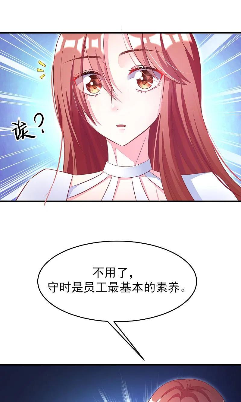 第10话她是我的，都别想动！-渣男总裁别想逃-极漫文化（第14张）