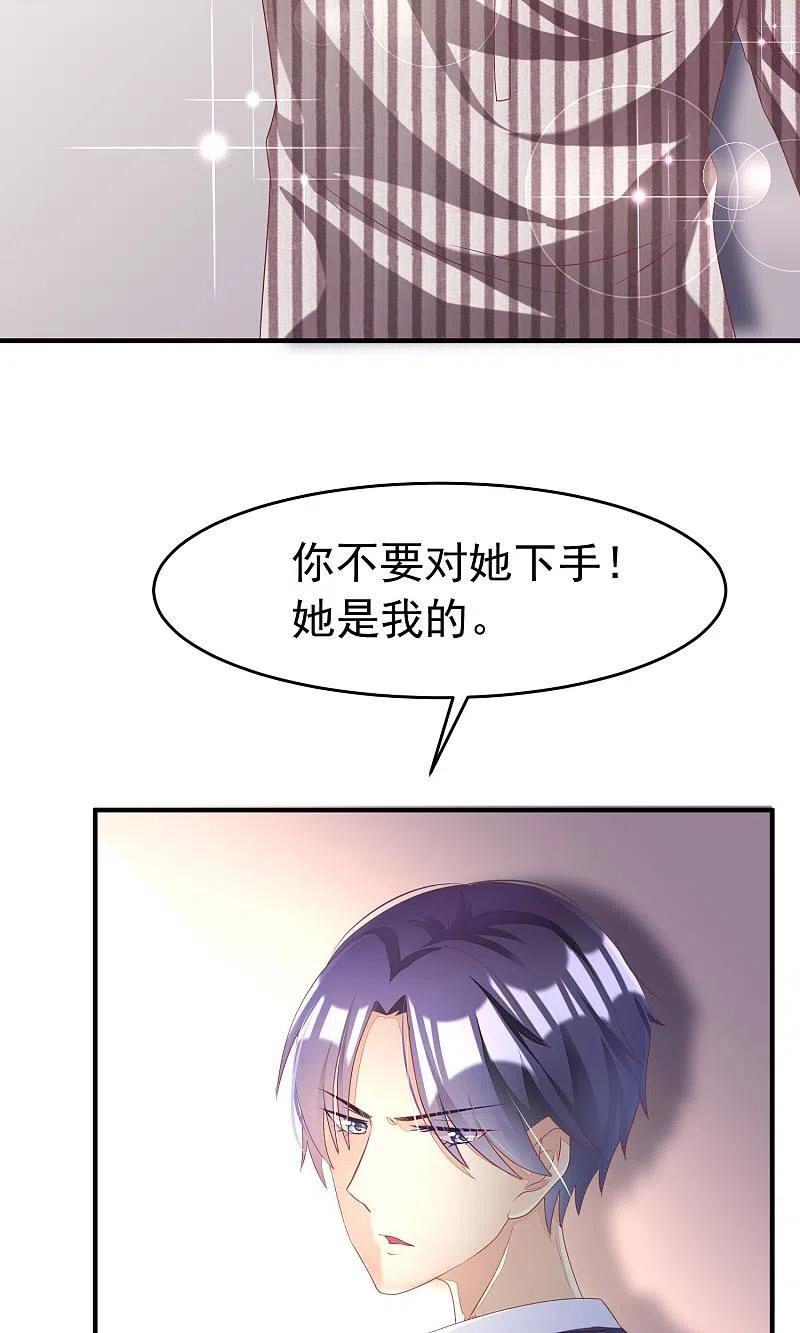 第10话她是我的，都别想动！-渣男总裁别想逃-极漫文化（第41张）