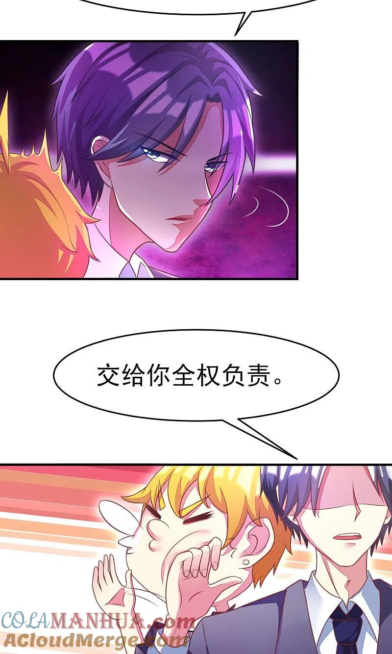 第10话她是我的，都别想动！-渣男总裁别想逃-极漫文化（第19张）