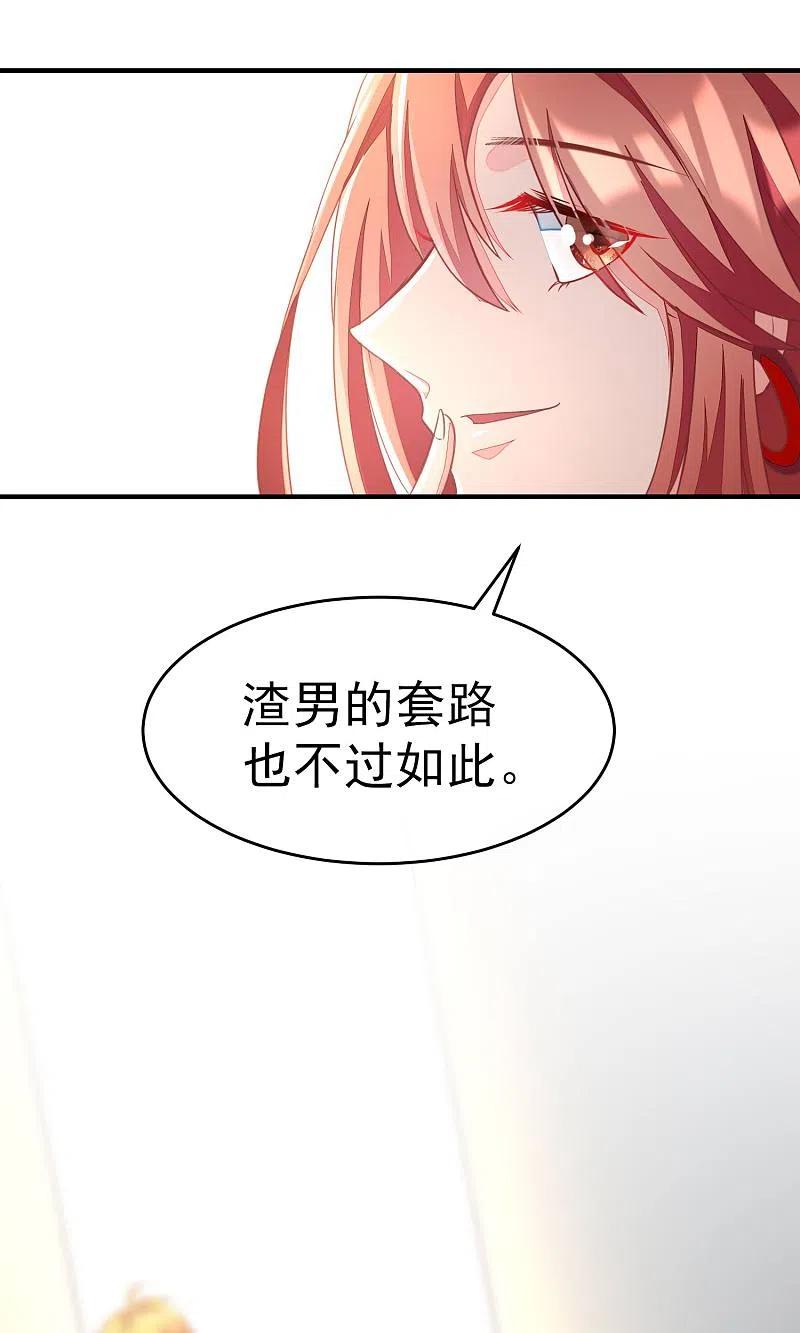 第10话她是我的，都别想动！-渣男总裁别想逃-极漫文化（第35张）