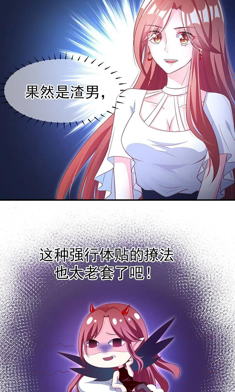 第10话她是我的，都别想动！-渣男总裁别想逃-极漫文化（第15张）