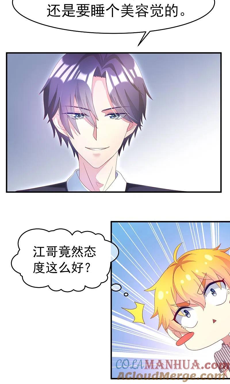 第10话她是我的，都别想动！-渣男总裁别想逃-极漫文化（第13张）