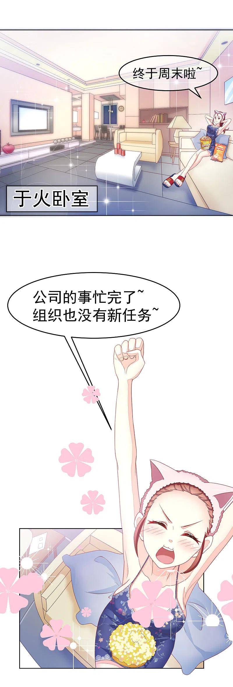 第11话总裁来我家？-渣男总裁别想逃-极漫文化（第2张）