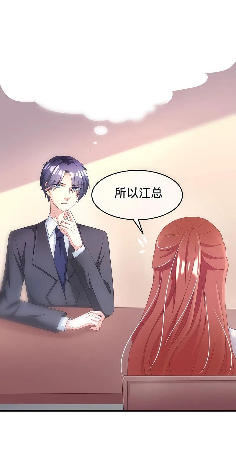 第13话总裁今晚要下手-渣男总裁别想逃-极漫文化（第15张）