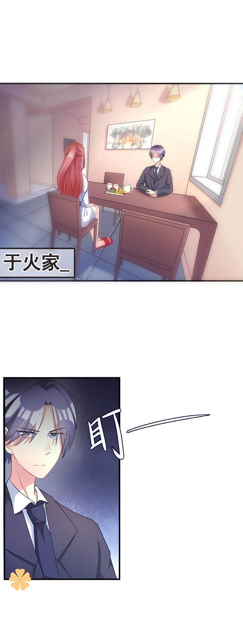 第13话总裁今晚要下手-渣男总裁别想逃-极漫文化（第2张）