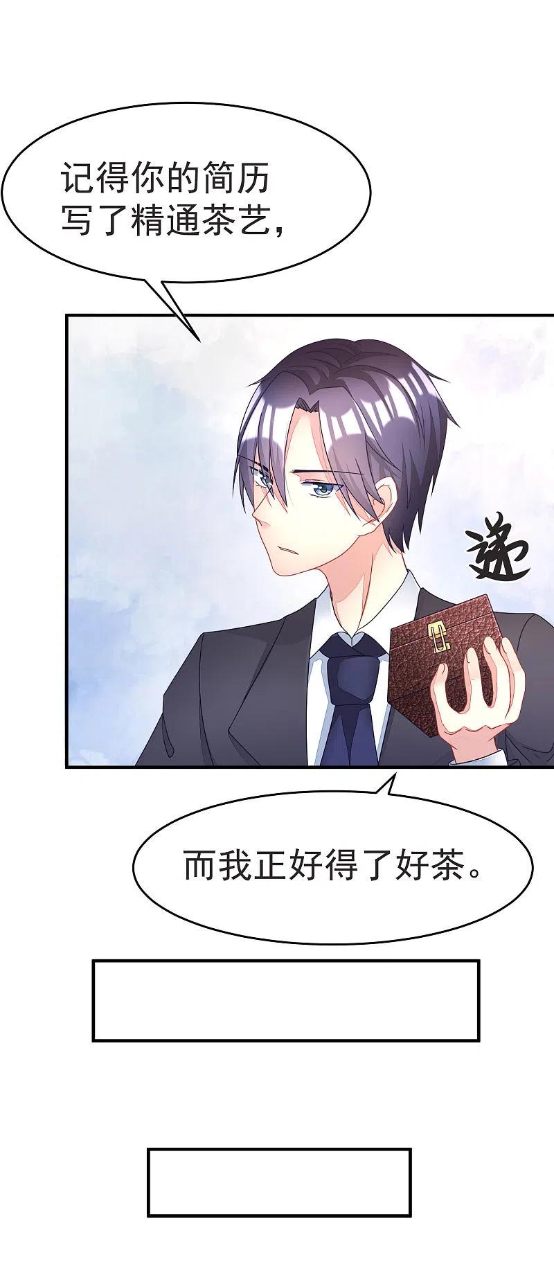第13话总裁今晚要下手-渣男总裁别想逃-极漫文化（第18张）