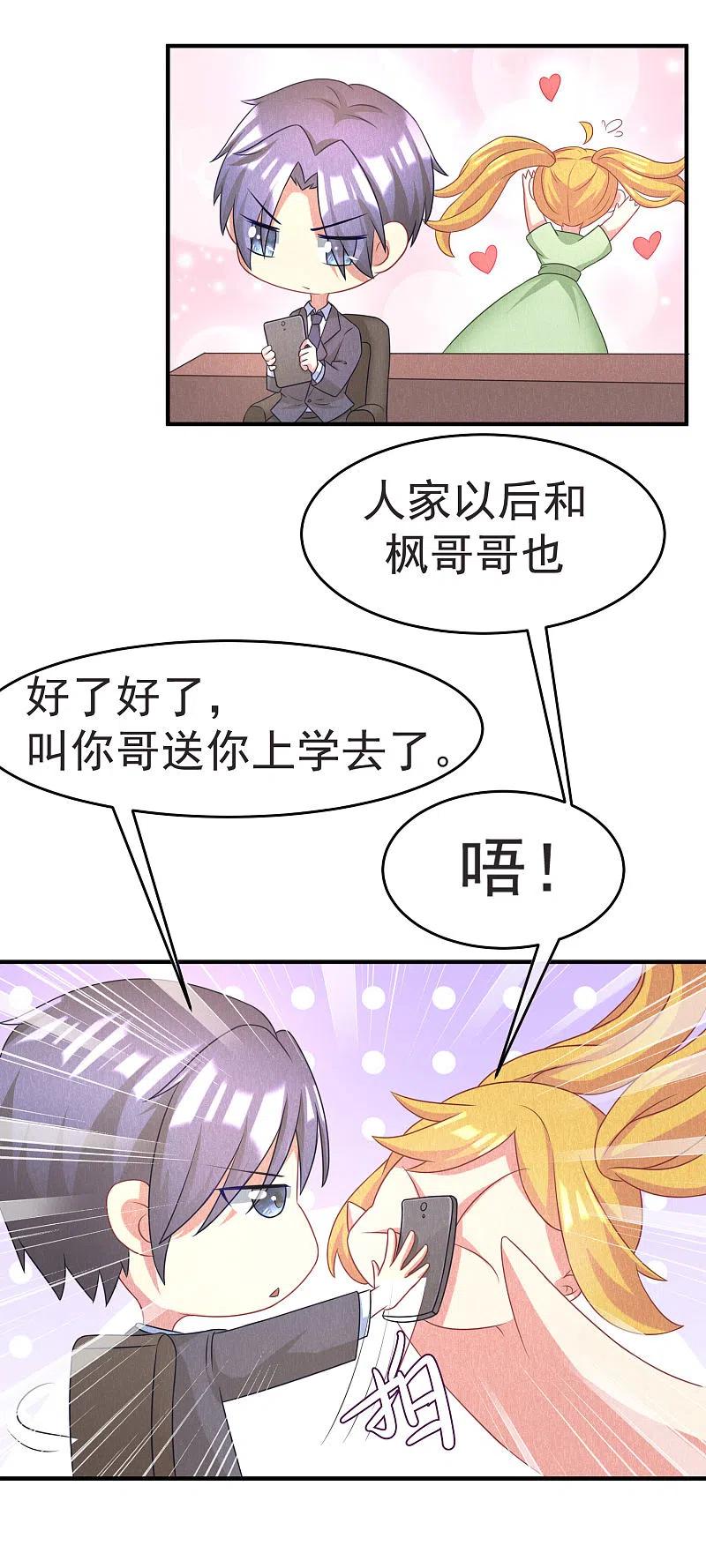 第13话总裁今晚要下手-渣男总裁别想逃-极漫文化（第14张）