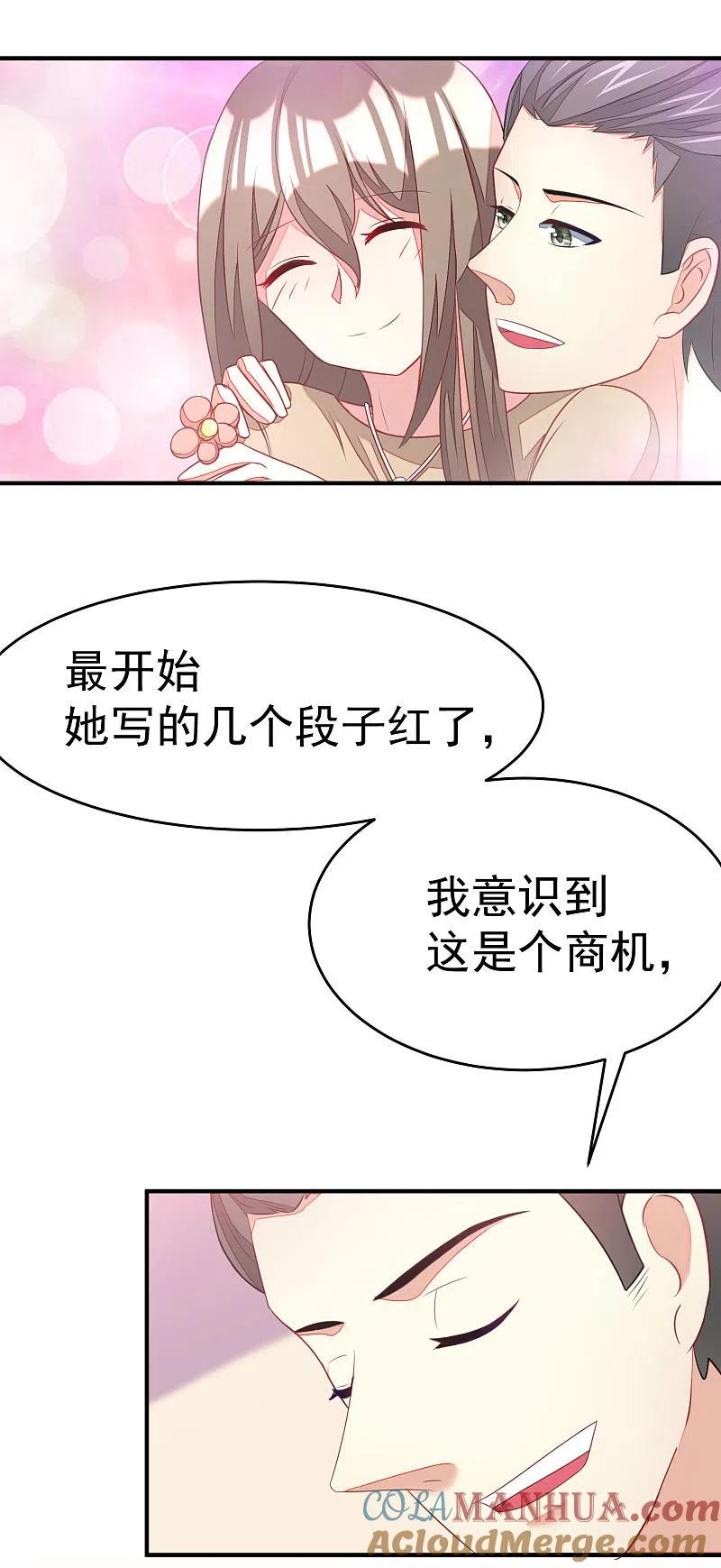 第15话没遇到过渣男，不足以谈爱情-渣男总裁别想逃-极漫文化（第15张）
