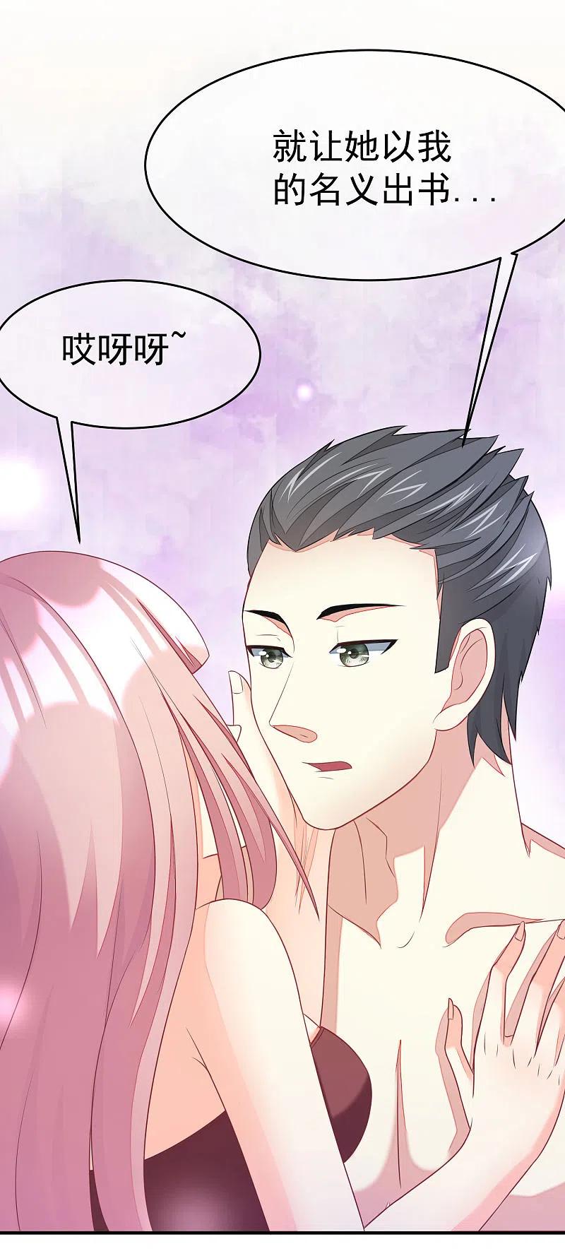 第15话没遇到过渣男，不足以谈爱情-渣男总裁别想逃-极漫文化（第16张）