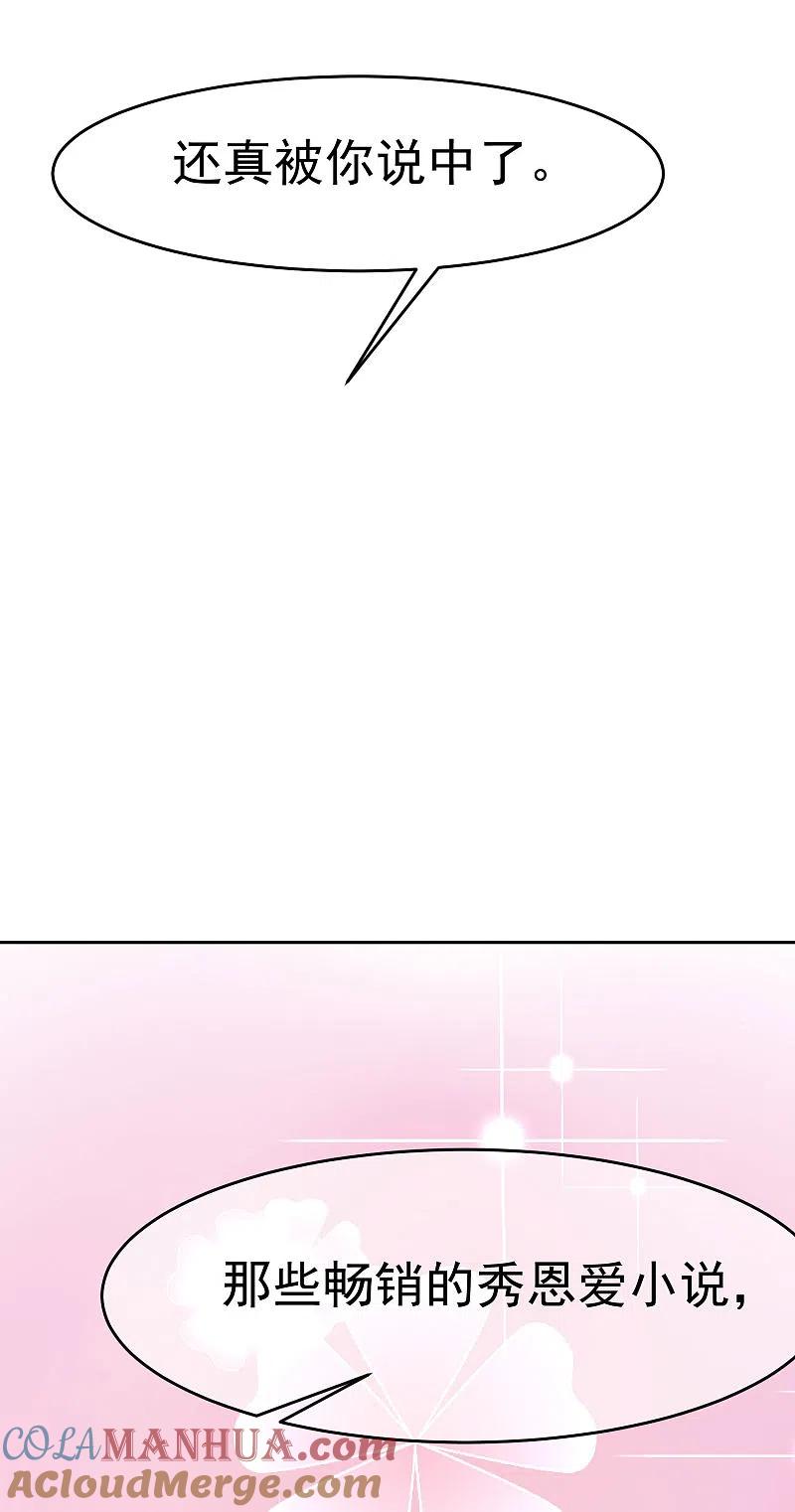 第15话没遇到过渣男，不足以谈爱情-渣男总裁别想逃-极漫文化（第11张）