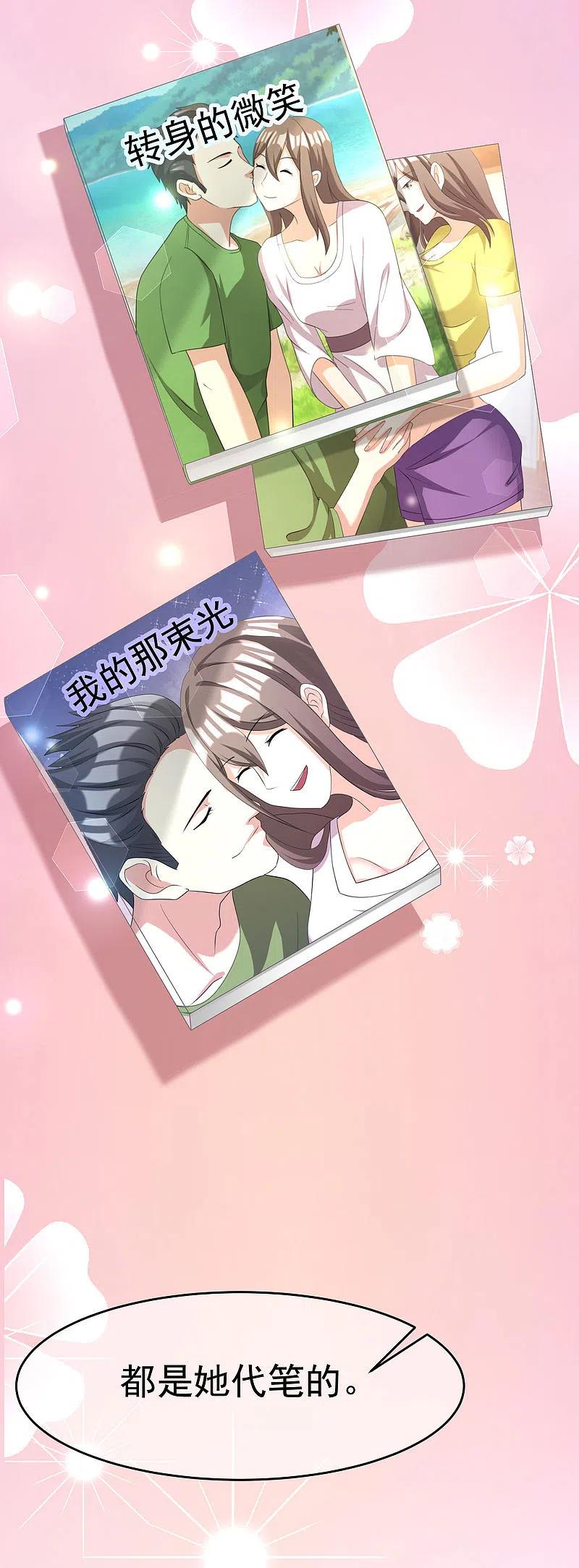 第15话没遇到过渣男，不足以谈爱情-渣男总裁别想逃-极漫文化（第12张）