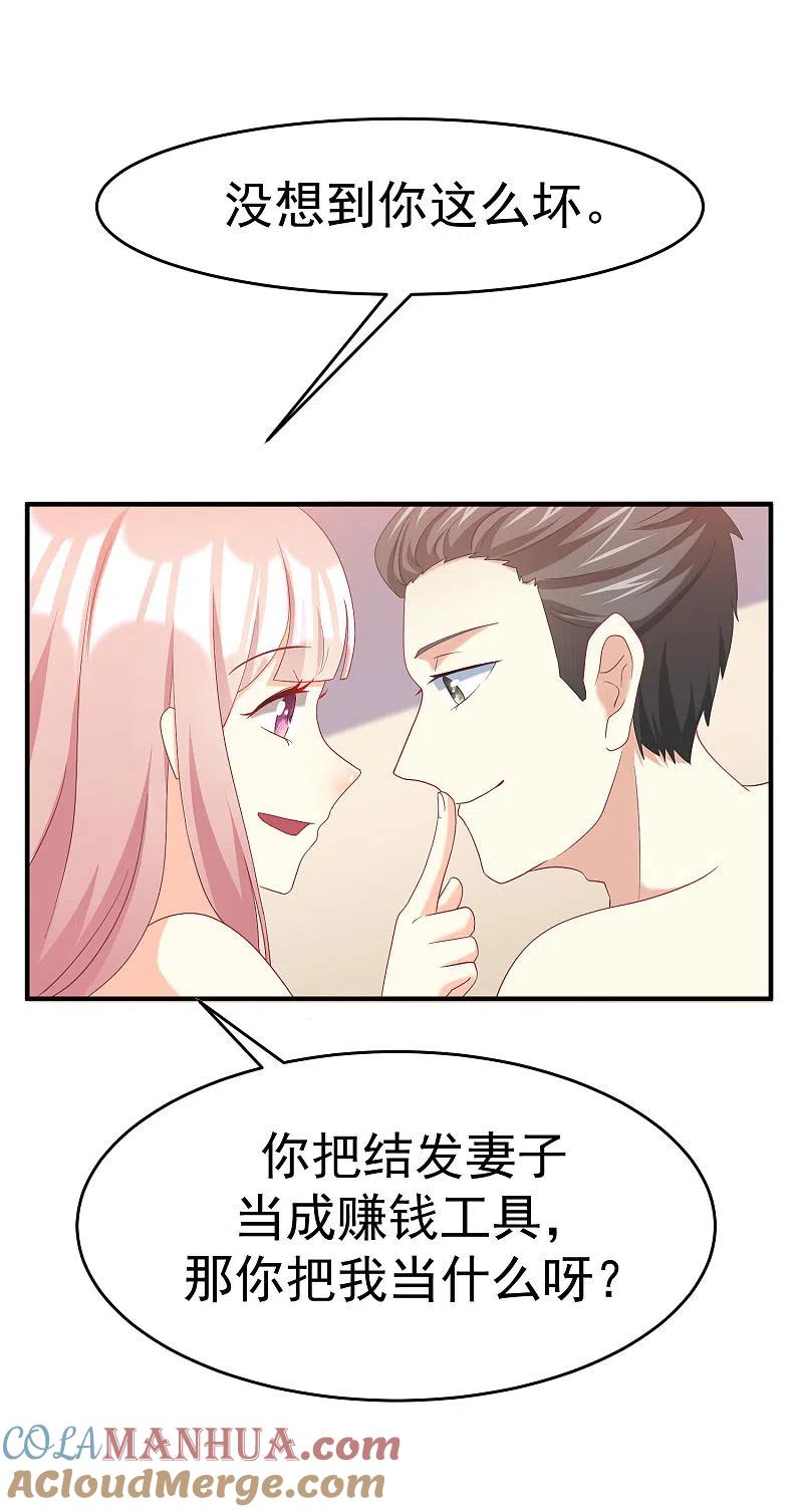 第15话没遇到过渣男，不足以谈爱情-渣男总裁别想逃-极漫文化（第17张）