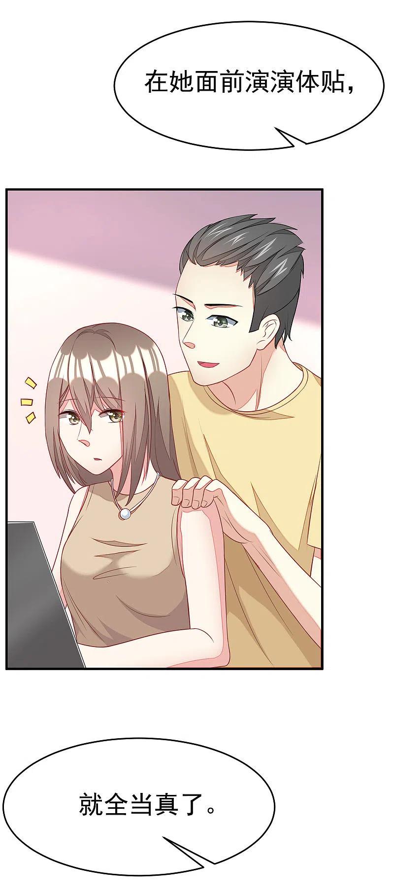 第15话没遇到过渣男，不足以谈爱情-渣男总裁别想逃-极漫文化（第14张）