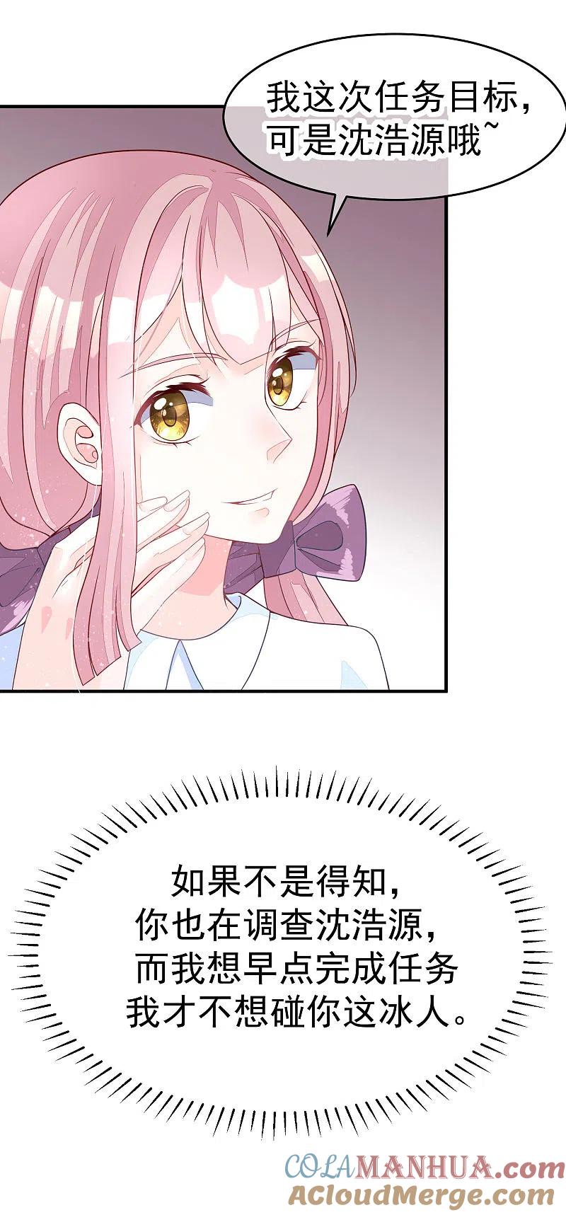 第16话破狼组织的最强双壁！-渣男总裁别想逃-极漫文化（第19张）