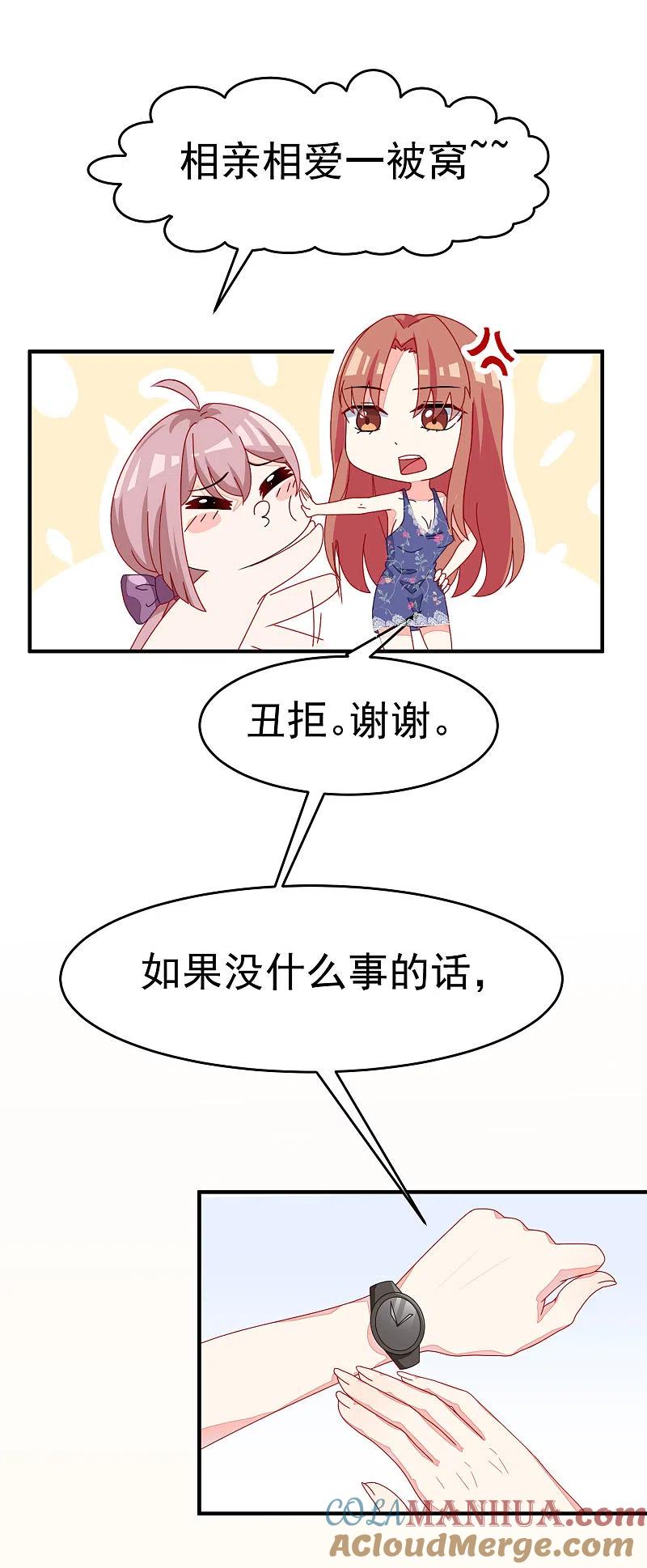 第16话破狼组织的最强双壁！-渣男总裁别想逃-极漫文化（第15张）